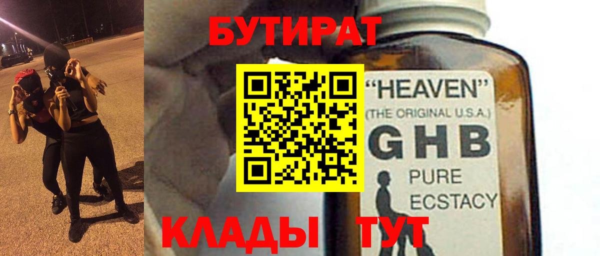 БУТИРАТ GHB Ижевск