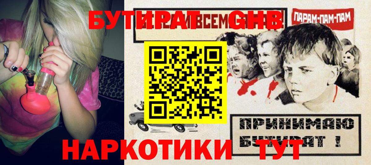 Бутират жидкий экстази  Бутират  Ижевск  Вход с VPN 