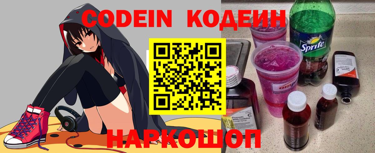 Кодеин Purple Drank Ижевск