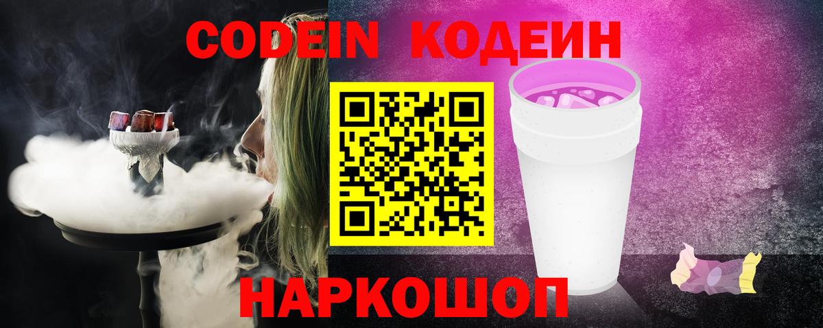 Ижевск  Codein Purple Drank  Вход с VPN 